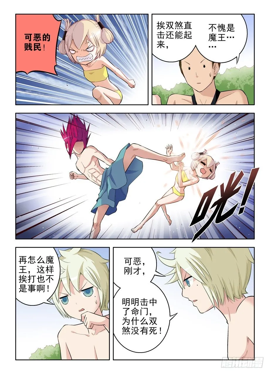 79,别欺负转生魔王！ 第3页
