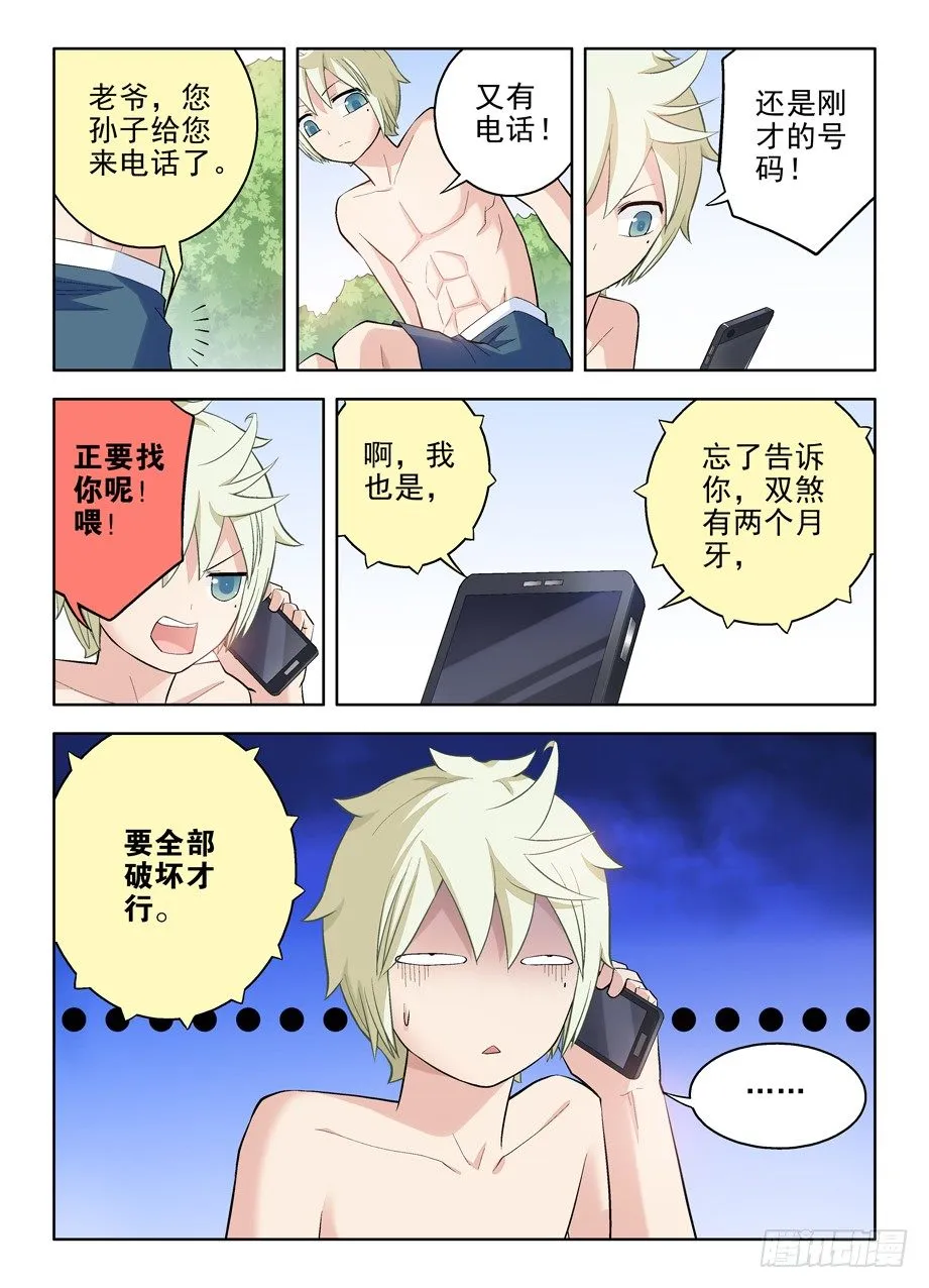 79,别欺负转生魔王！ 第4页
