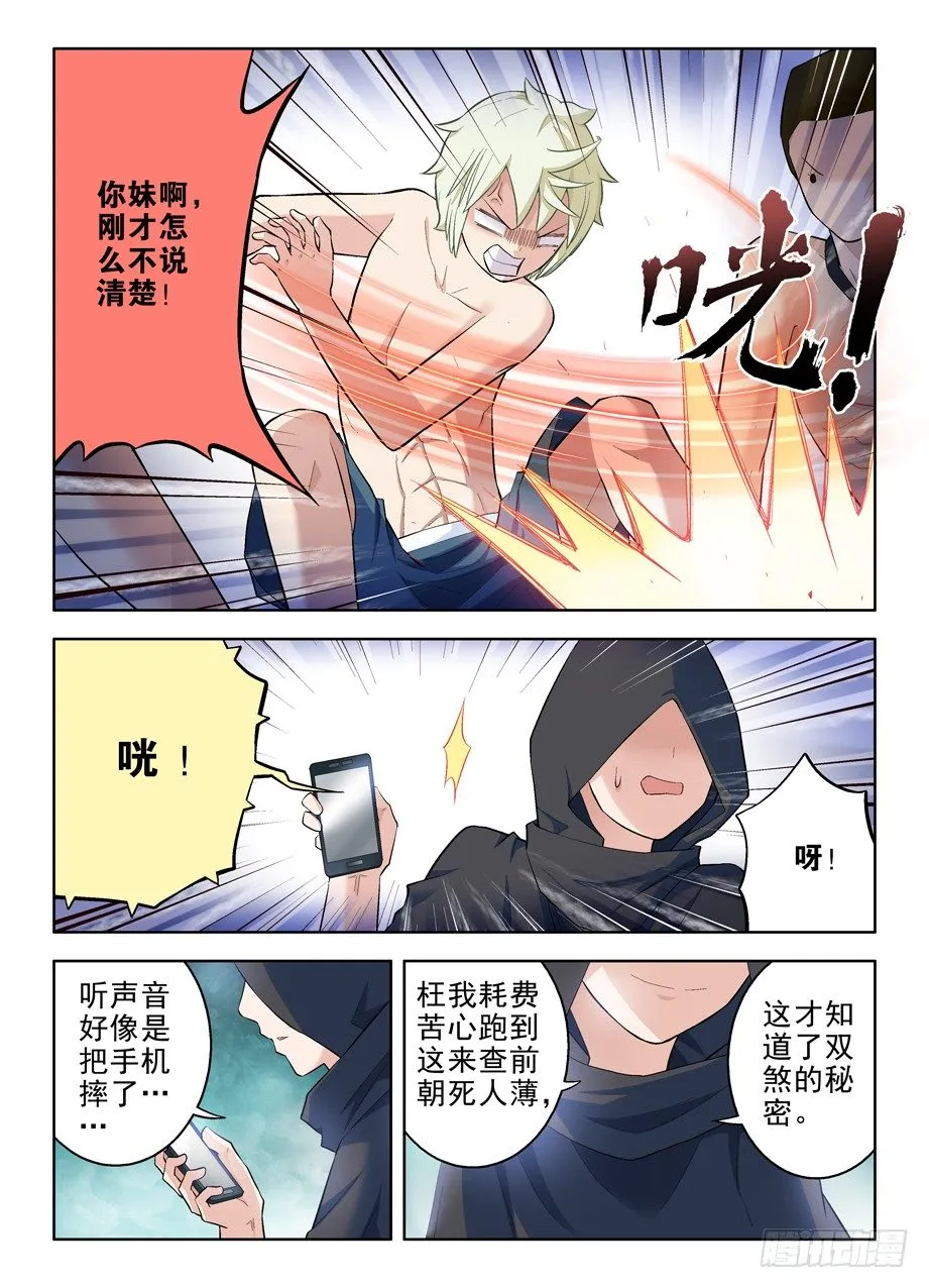 79,别欺负转生魔王！ 第5页