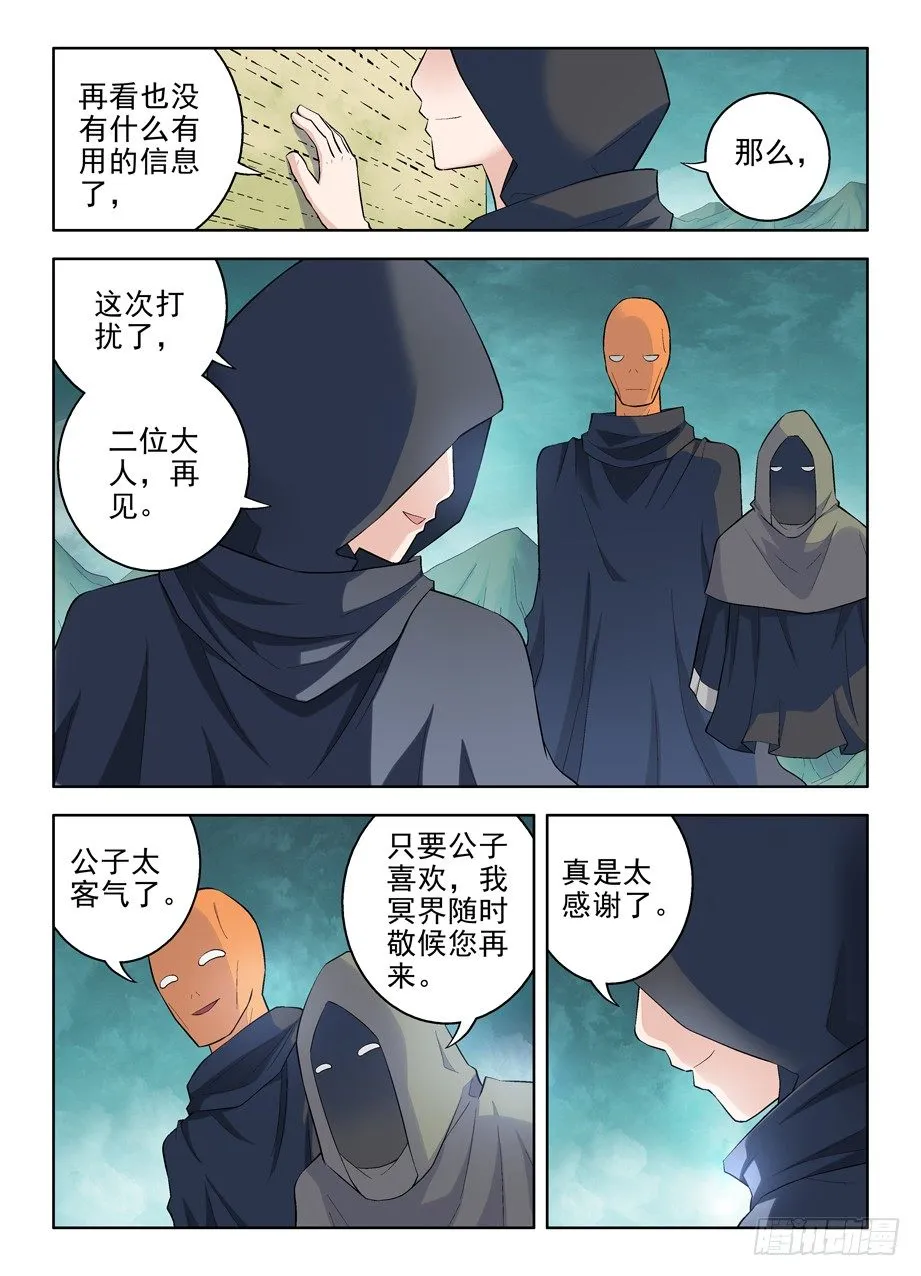 79,别欺负转生魔王！ 第6页