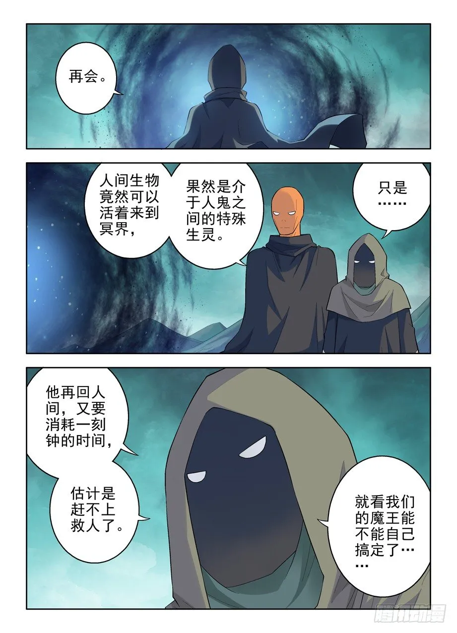 79,别欺负转生魔王！ 第7页
