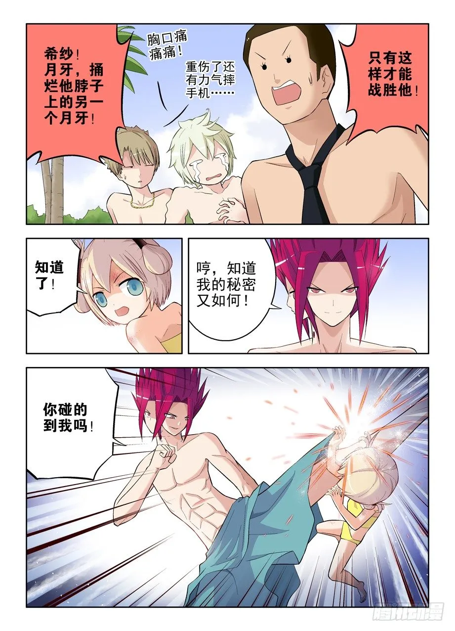 79,别欺负转生魔王！ 第8页