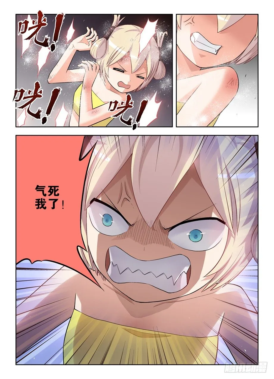 79,别欺负转生魔王！ 第10页