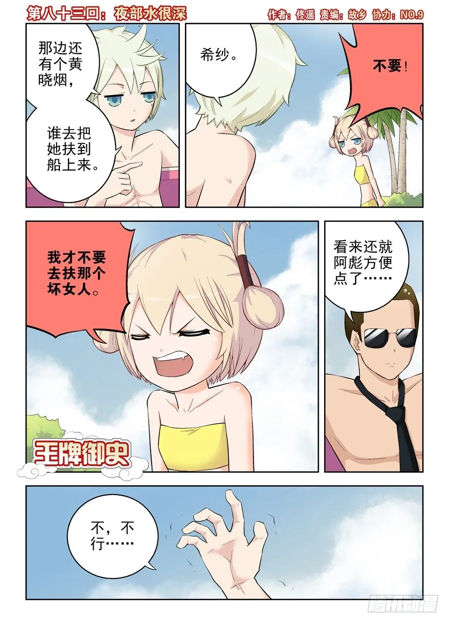 83,夜部水很深 第1页