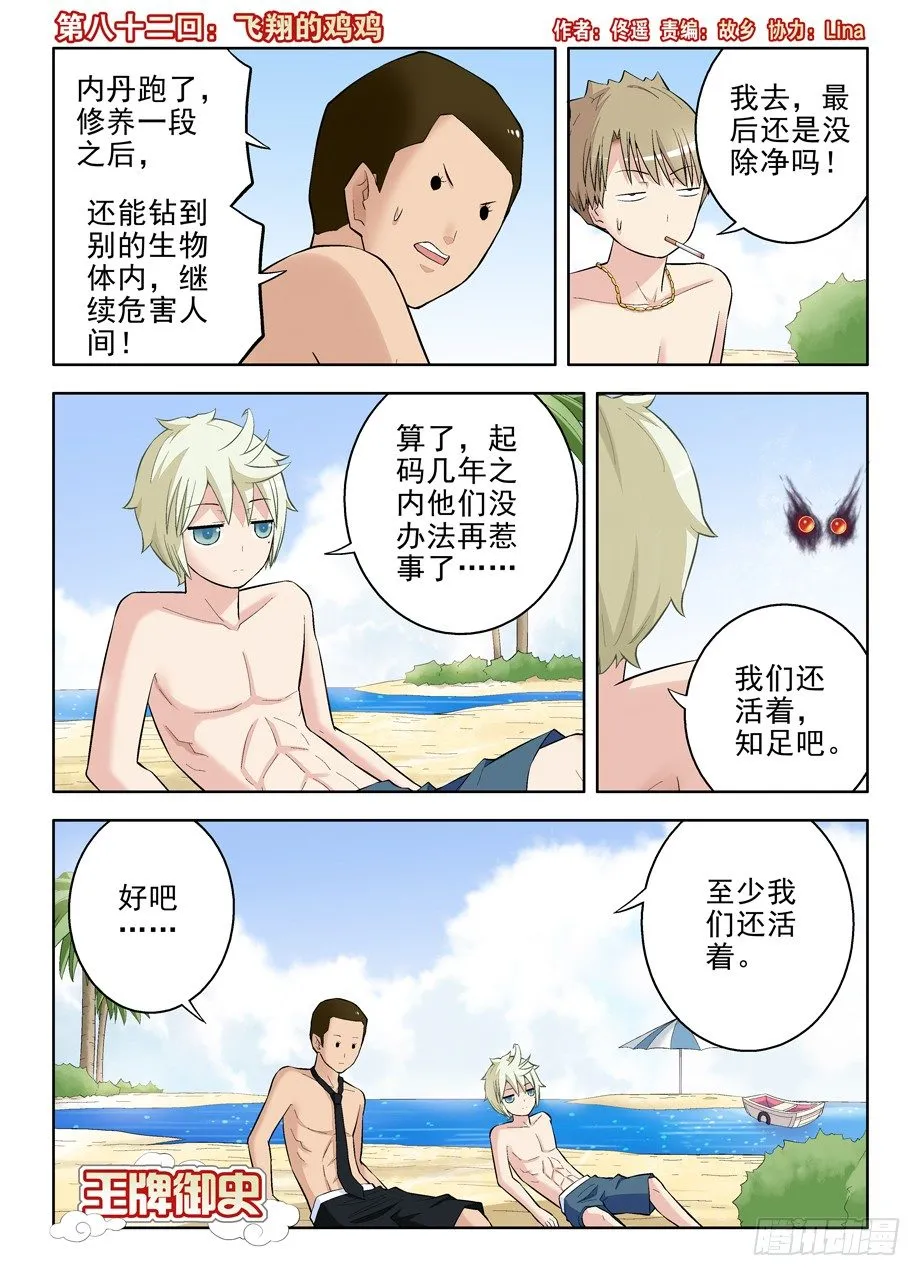 82，飞翔的鸡鸡 第1页