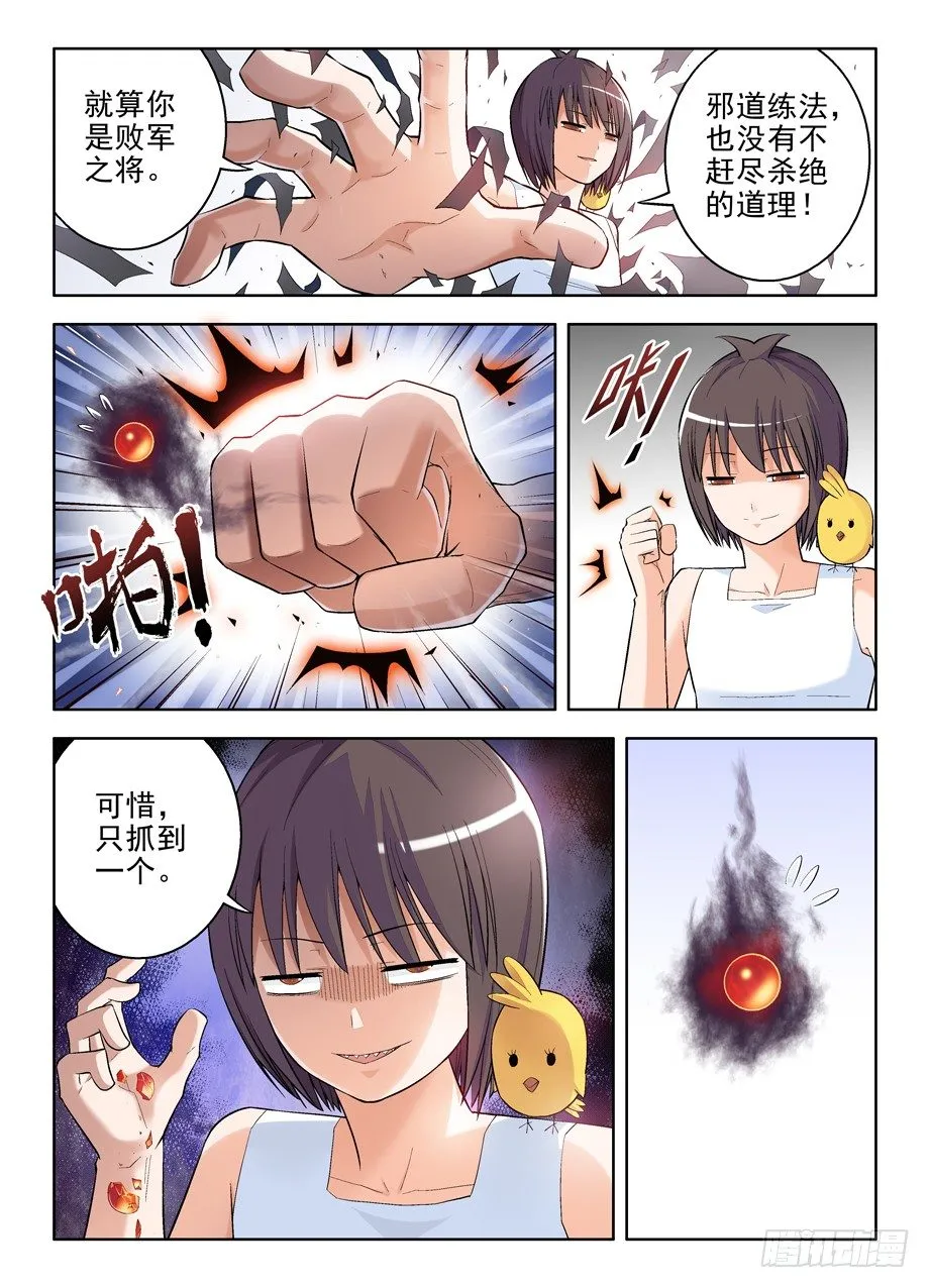 82，飞翔的鸡鸡 第3页