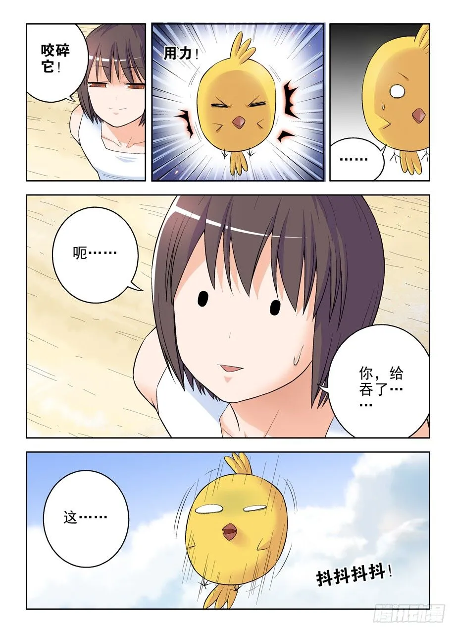 82，飞翔的鸡鸡 第6页