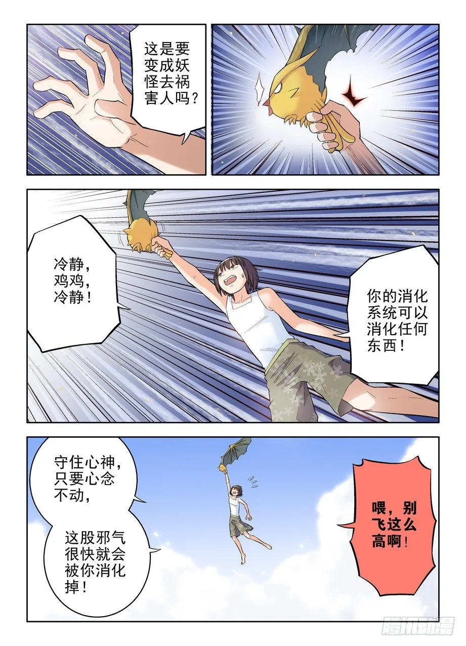 82，飞翔的鸡鸡 第9页