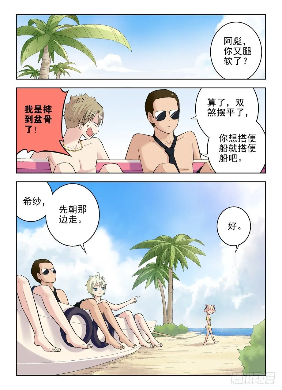 82，飞翔的鸡鸡 第10页