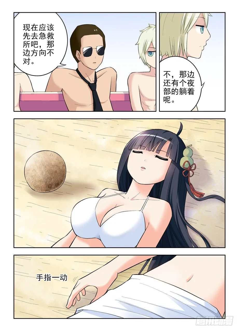 82，飞翔的鸡鸡 第11页