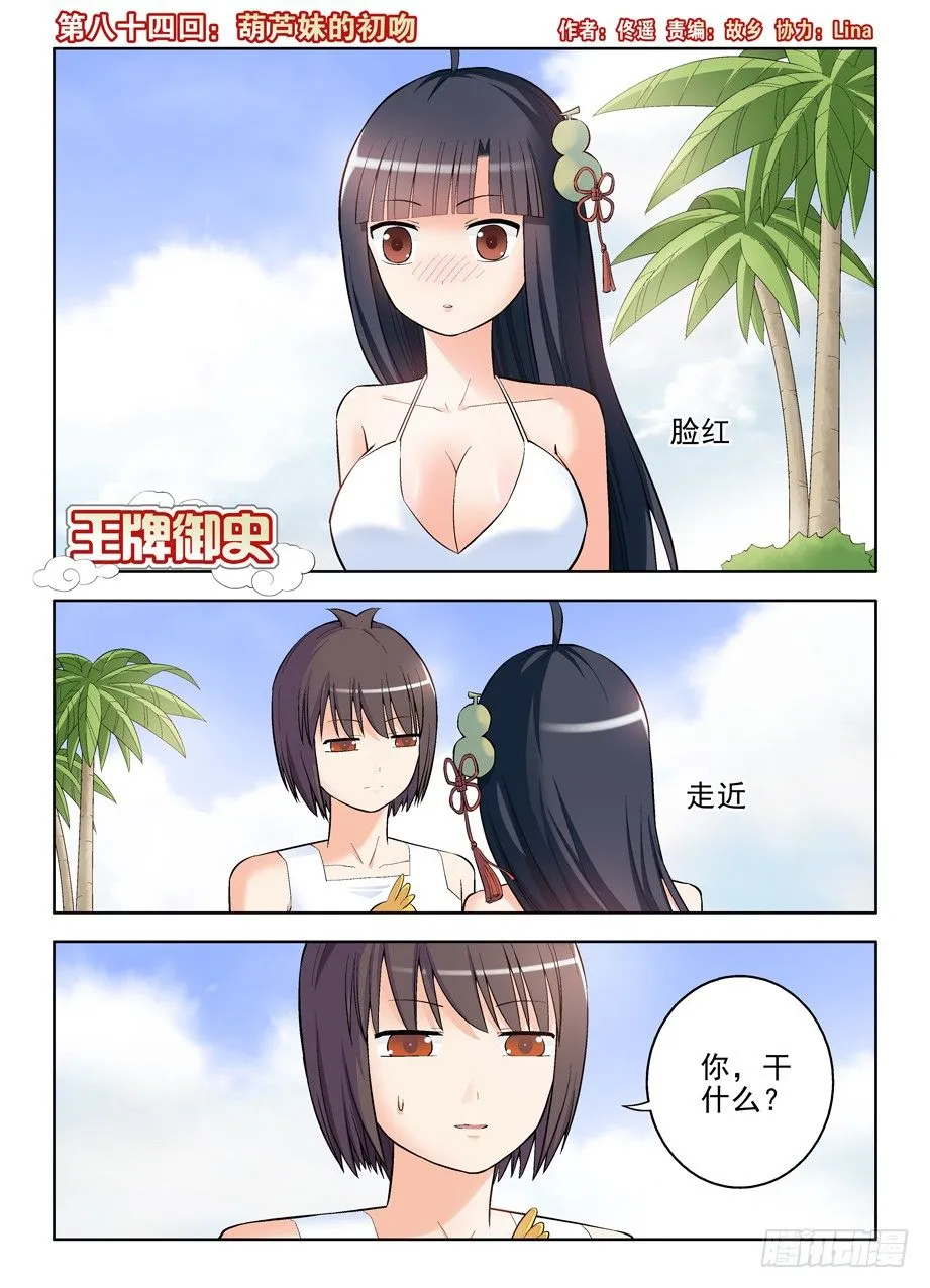 84,葫芦妹的初吻 第1页