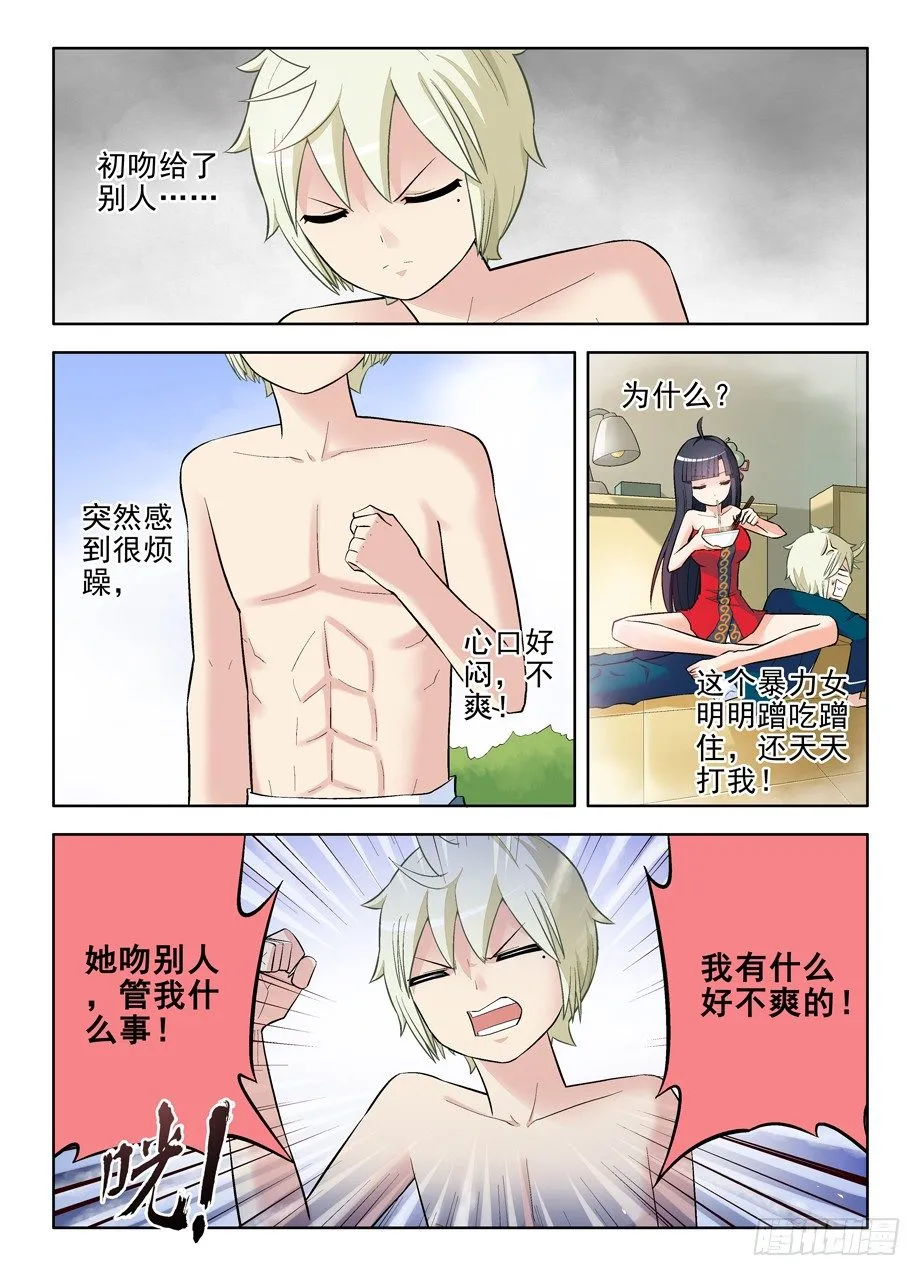 84,葫芦妹的初吻 第3页