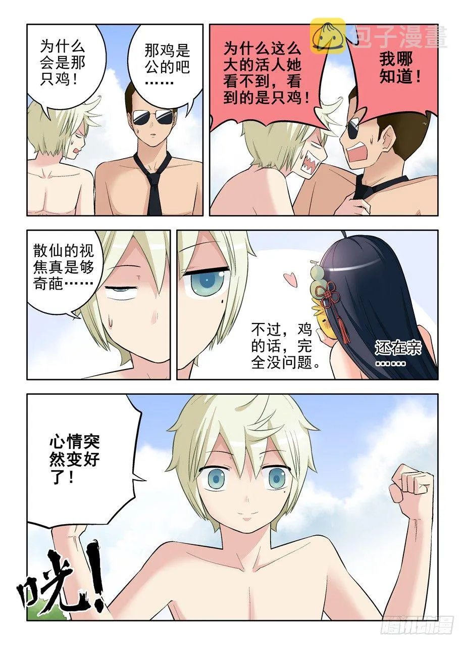 84,葫芦妹的初吻 第6页