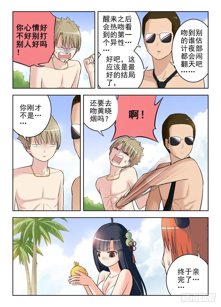 84,葫芦妹的初吻 第7页