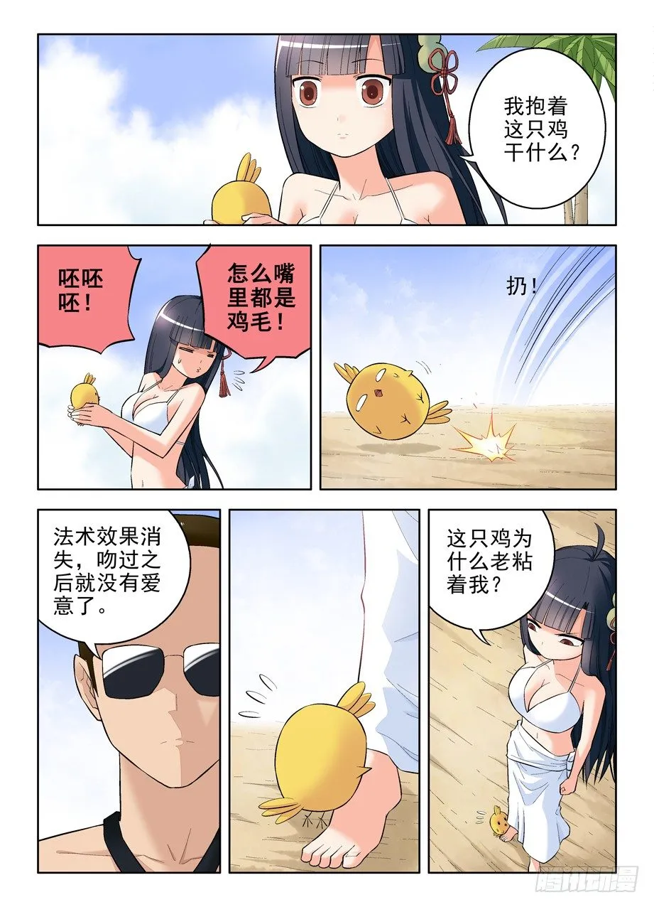 84,葫芦妹的初吻 第9页