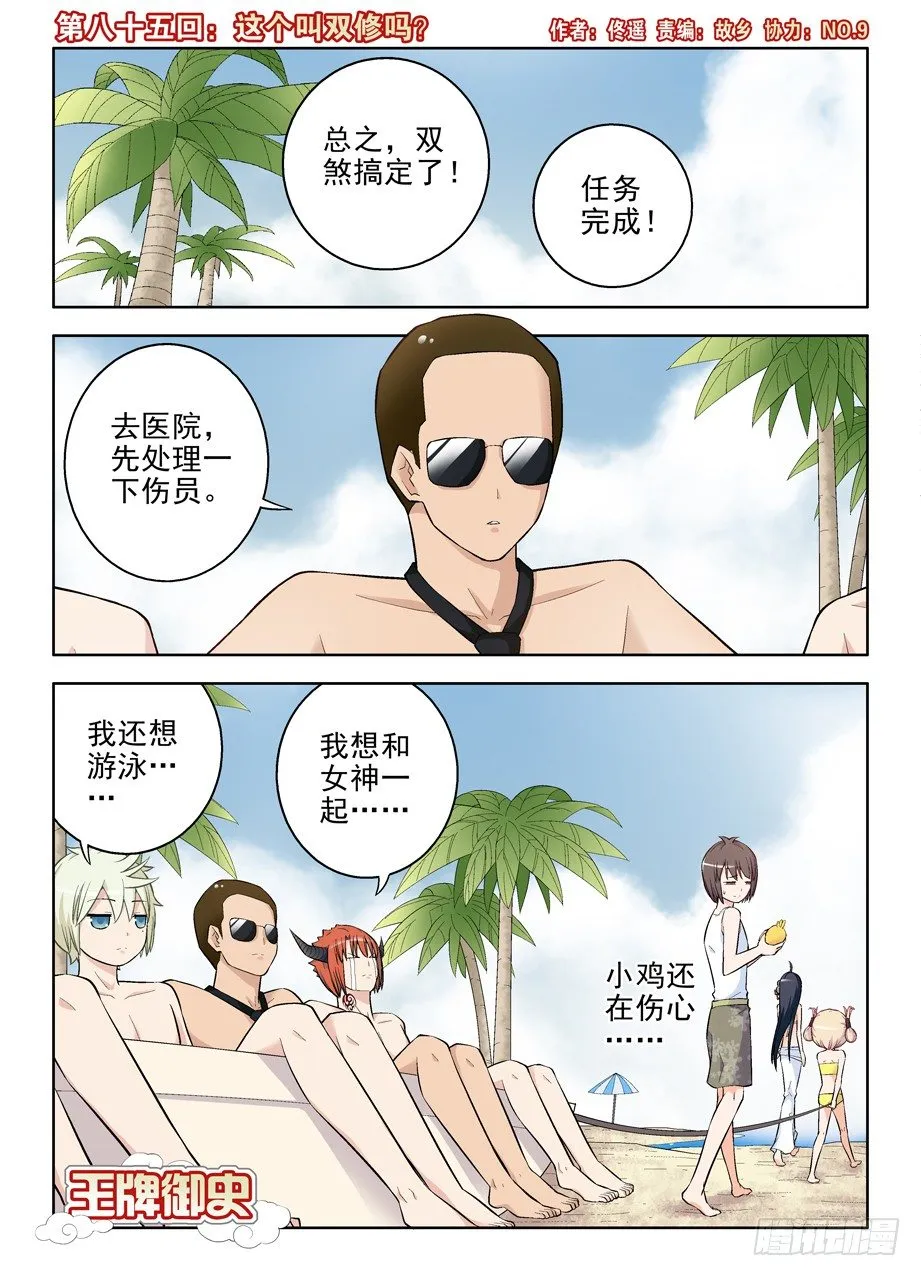85,这个叫双修吗？ 第1页