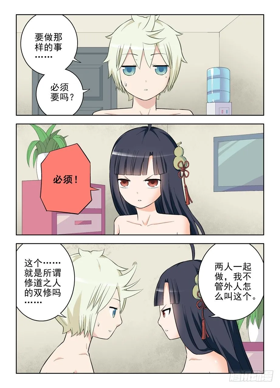 85,这个叫双修吗？ 第5页
