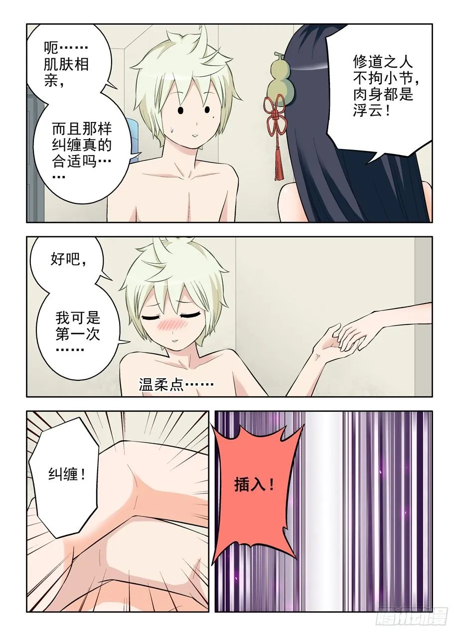 85,这个叫双修吗？ 第6页