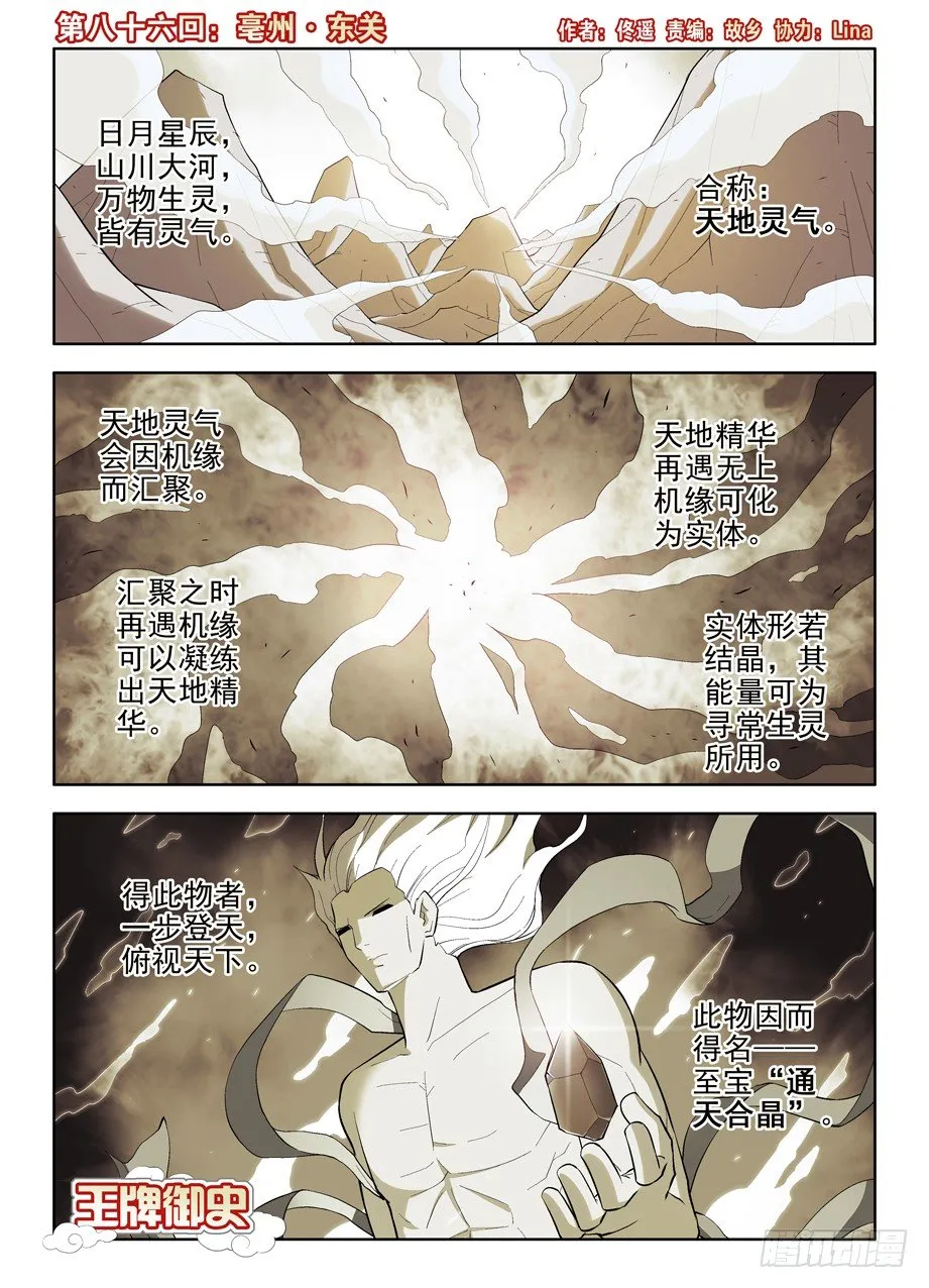 86，亳州·东关 第1页