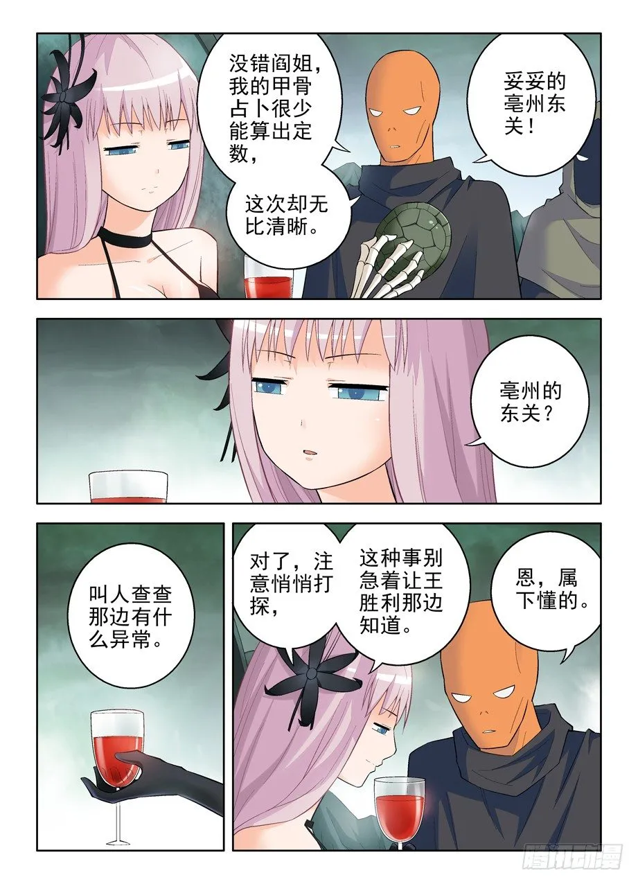 86，亳州·东关 第5页