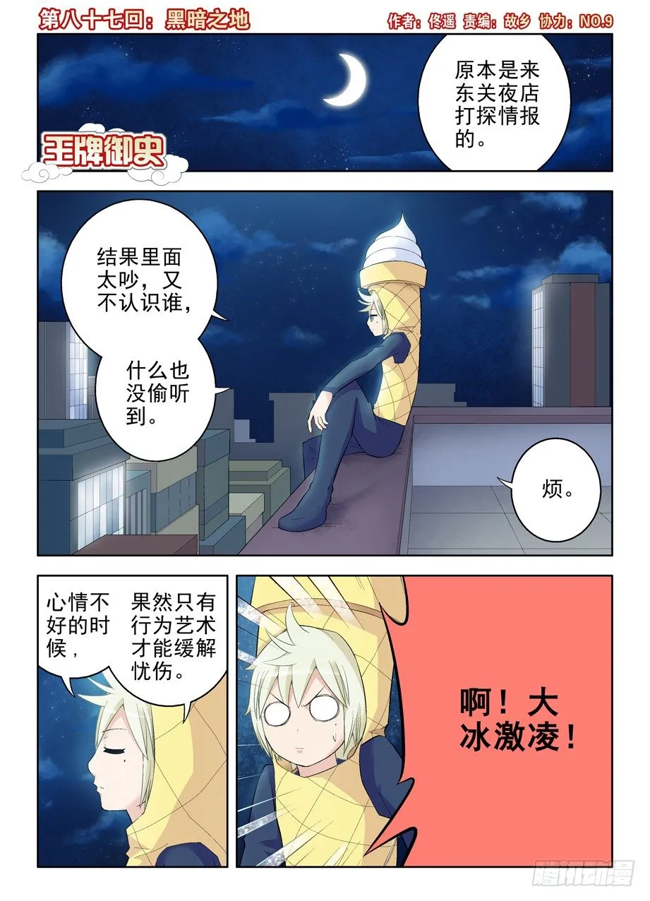 87，黑暗之地 第1页
