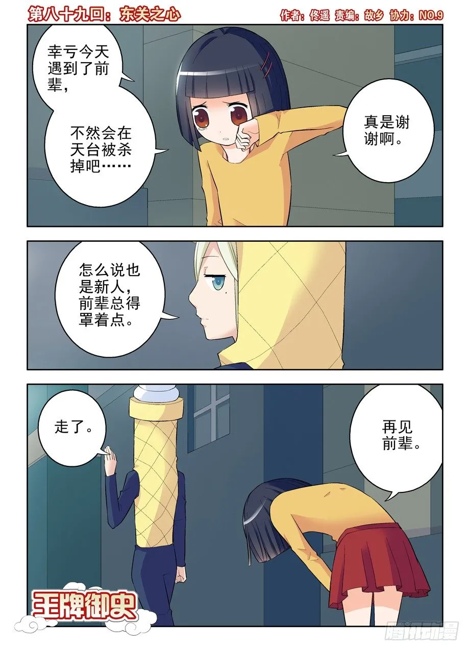 89,东关之心 第1页