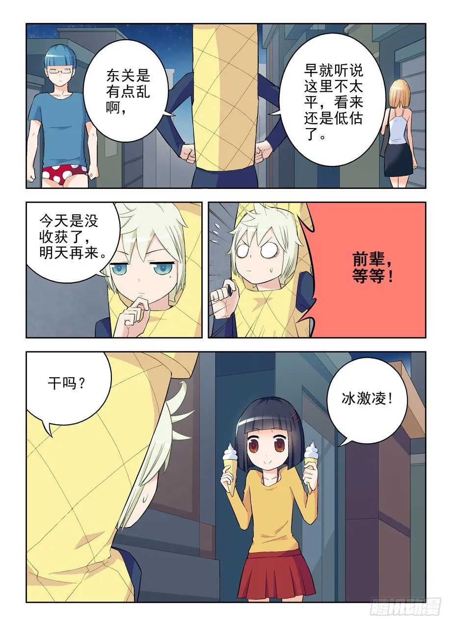 89,东关之心 第2页