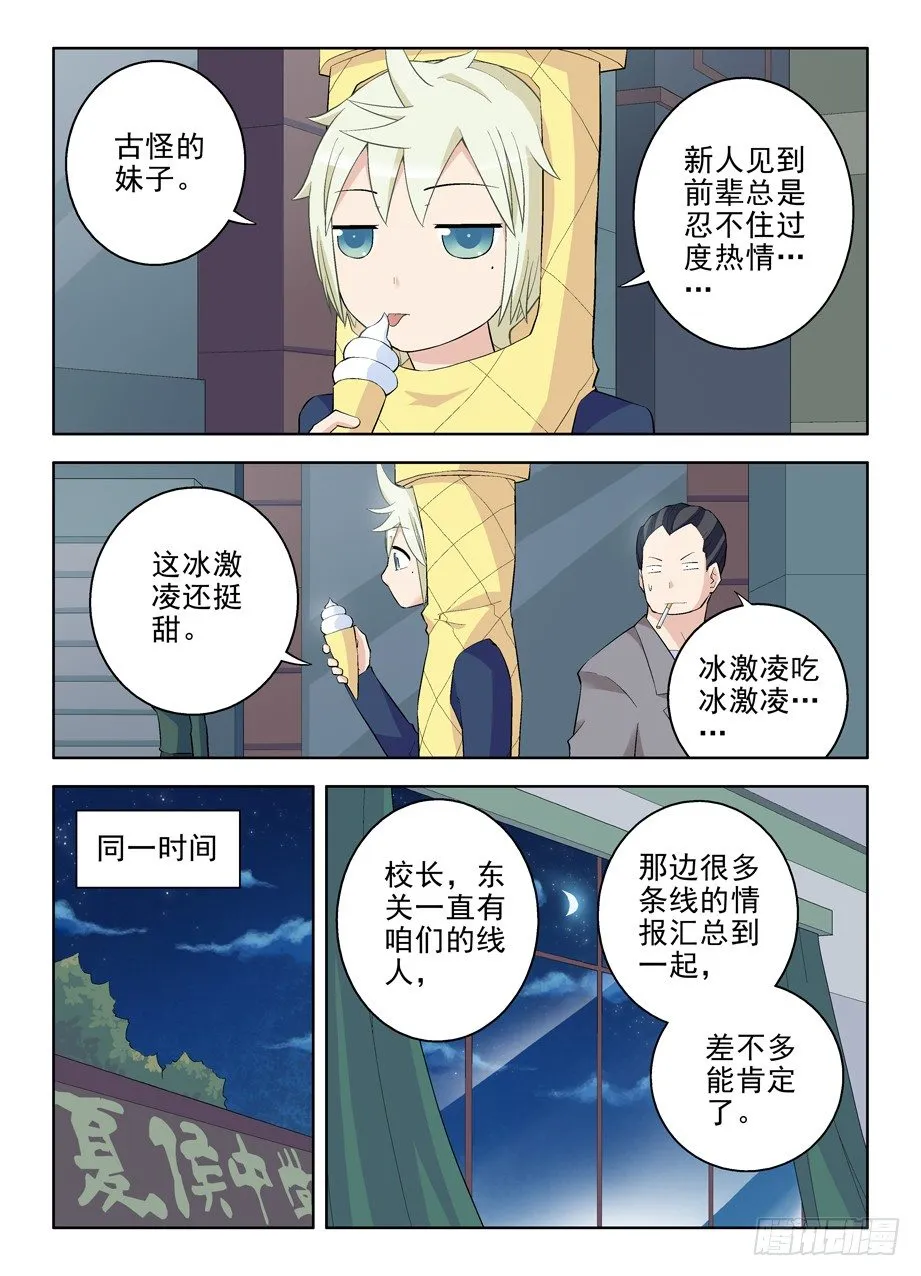 89,东关之心 第4页