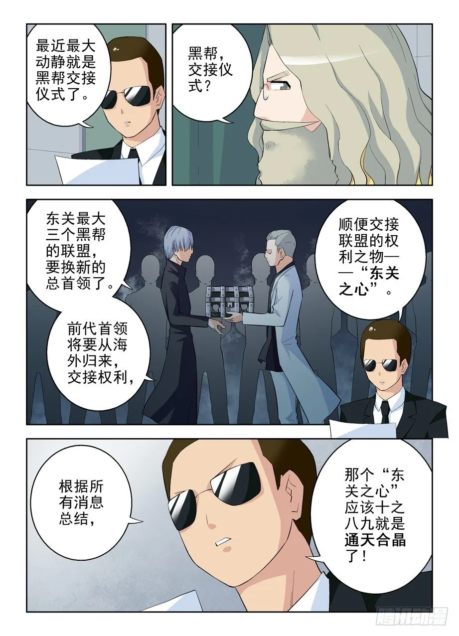 89,东关之心 第5页