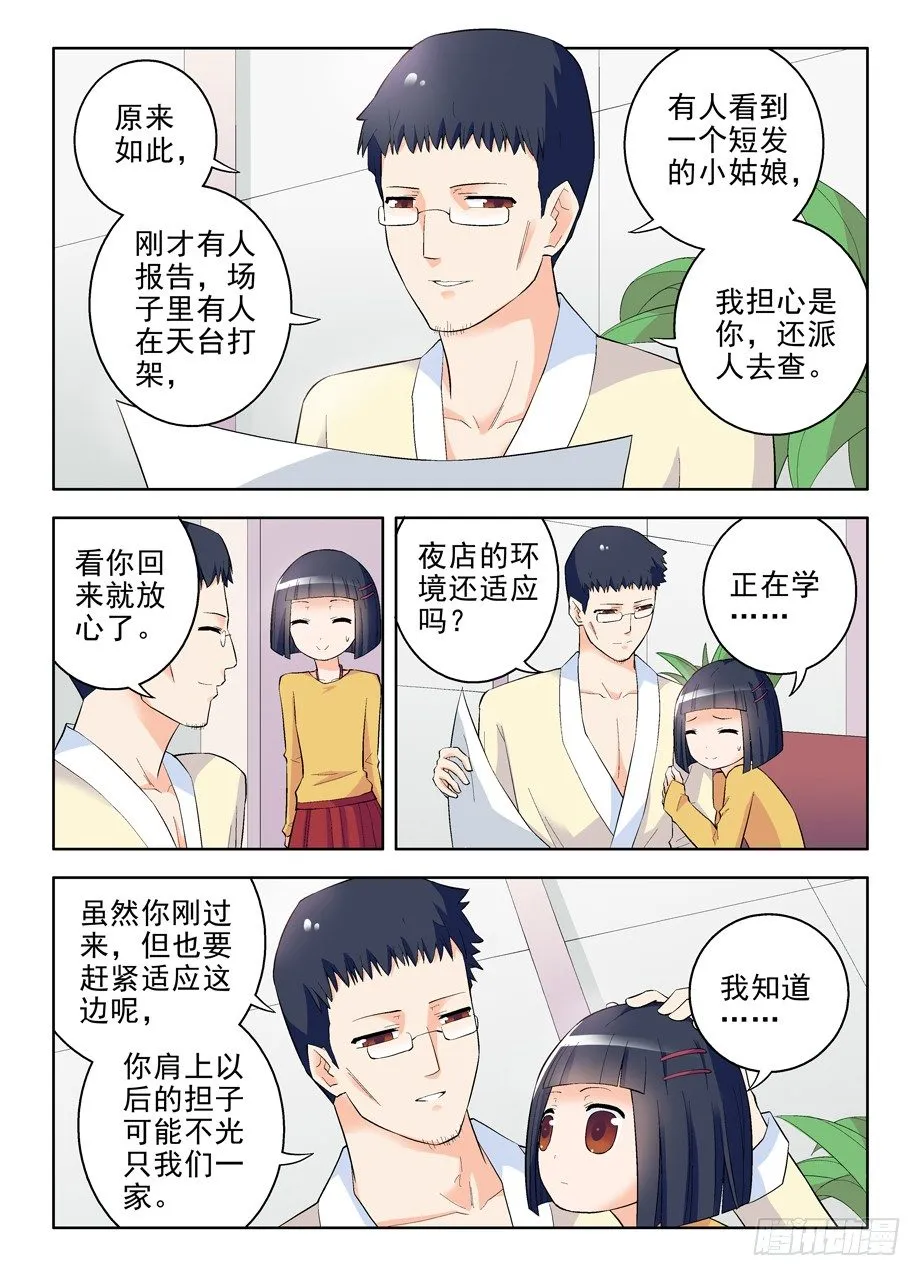 89,东关之心 第7页