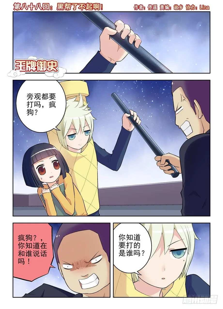 88,黑帮了不起啊！ 第1页
