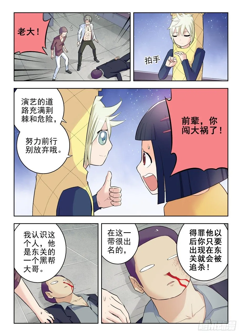 88,黑帮了不起啊！ 第3页