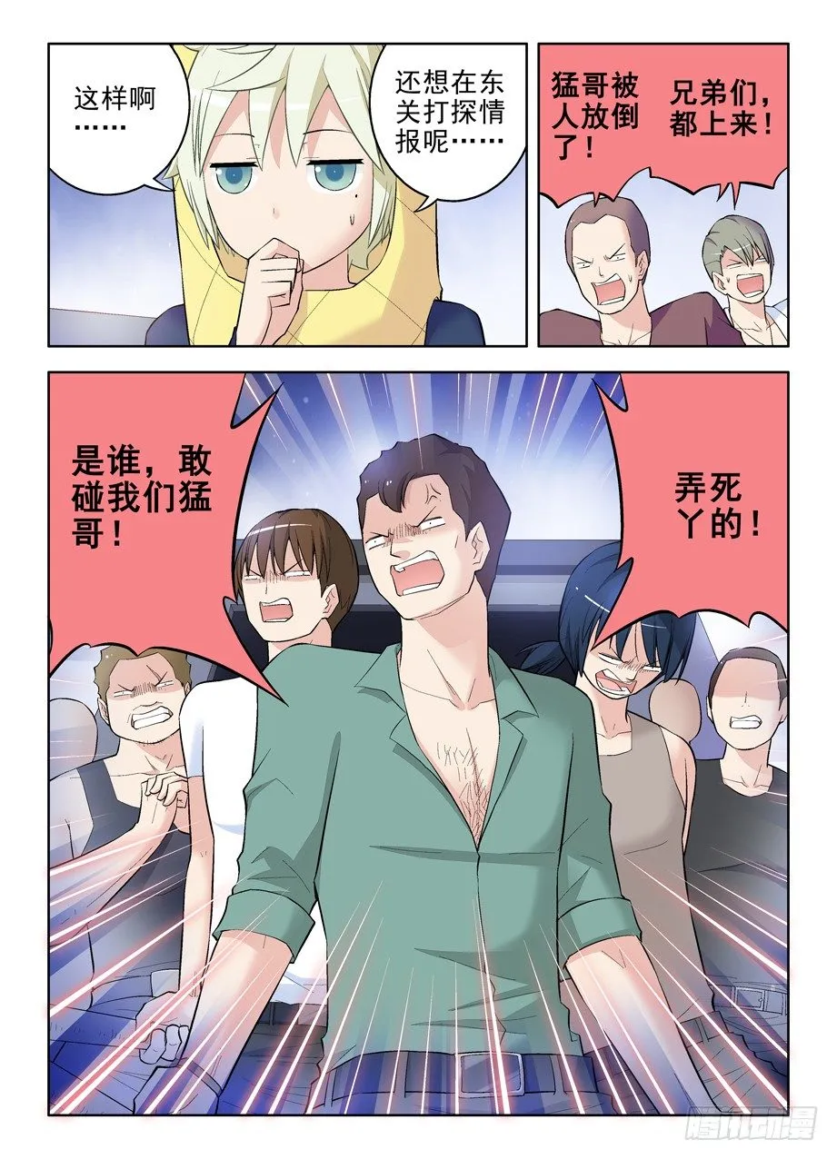 88,黑帮了不起啊！ 第4页