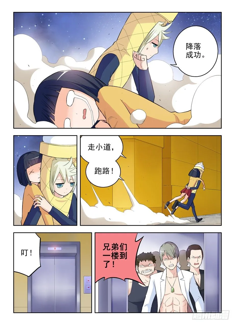 88,黑帮了不起啊！ 第10页