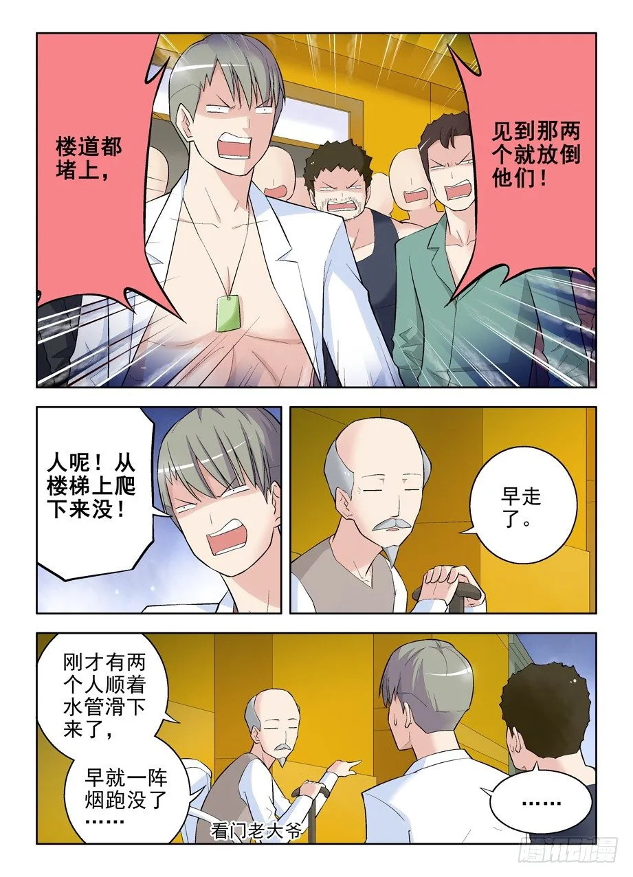 88,黑帮了不起啊！ 第11页