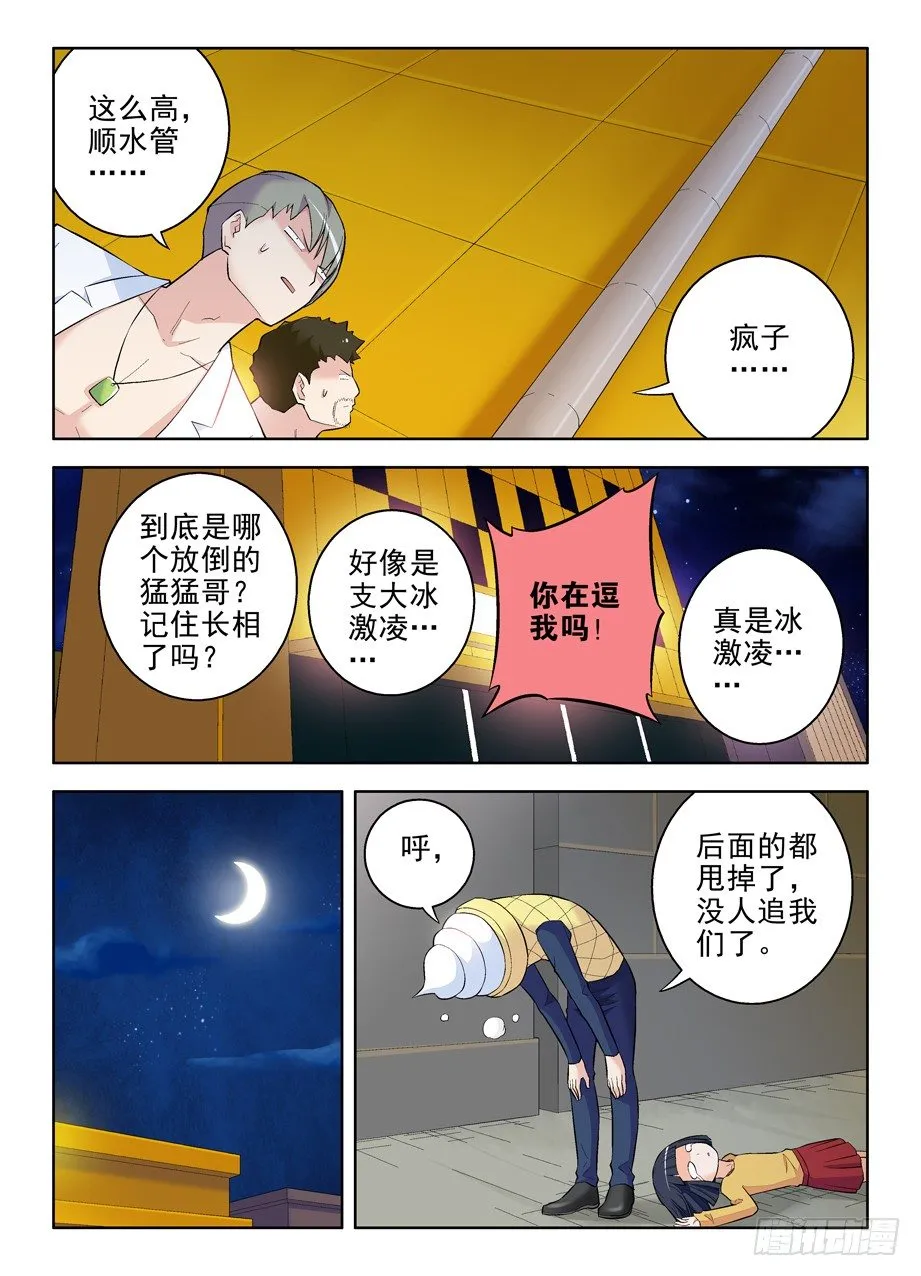 88,黑帮了不起啊！ 第12页
