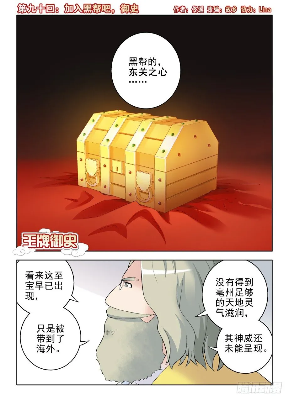90,加入黑帮吧，御史 第1页