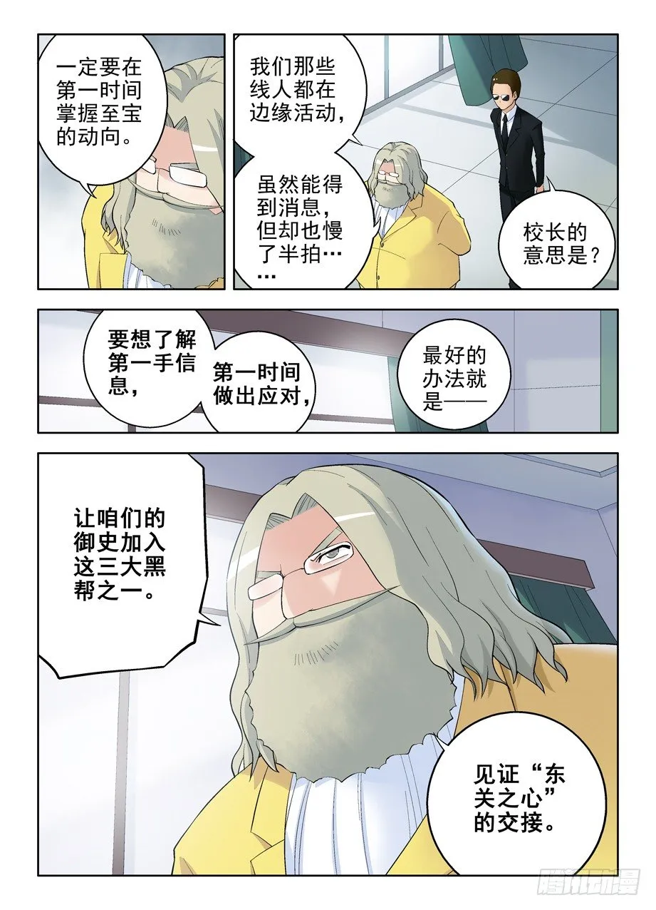 90,加入黑帮吧，御史 第3页