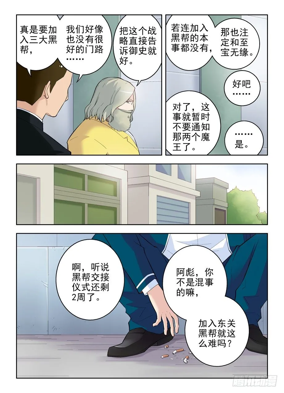 90,加入黑帮吧，御史 第4页