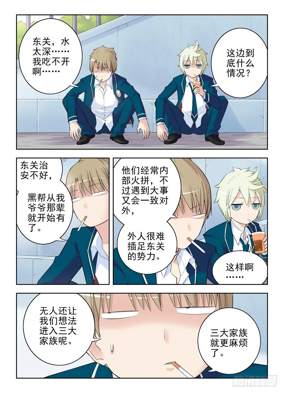 90,加入黑帮吧，御史 第5页