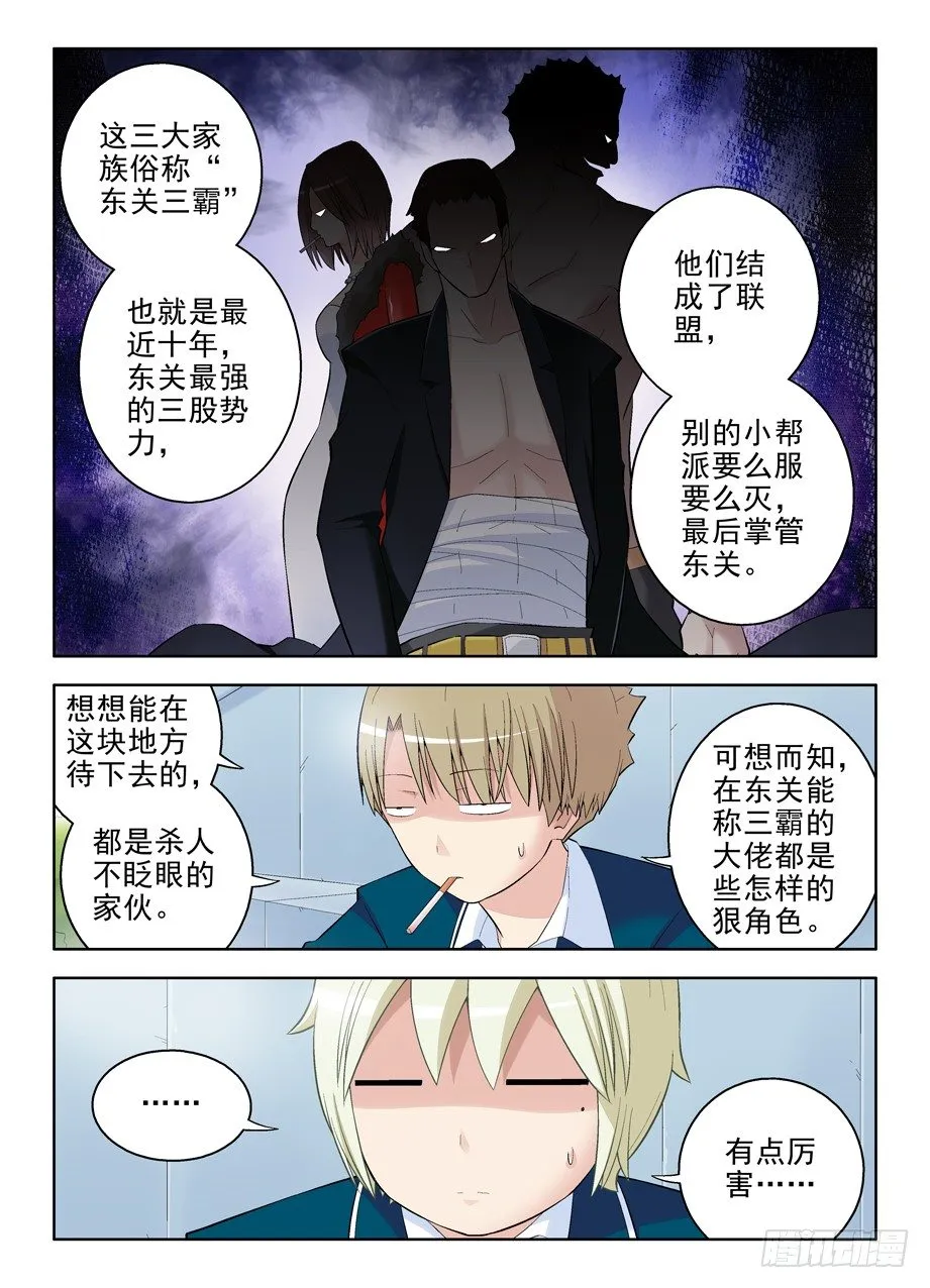 90,加入黑帮吧，御史 第6页