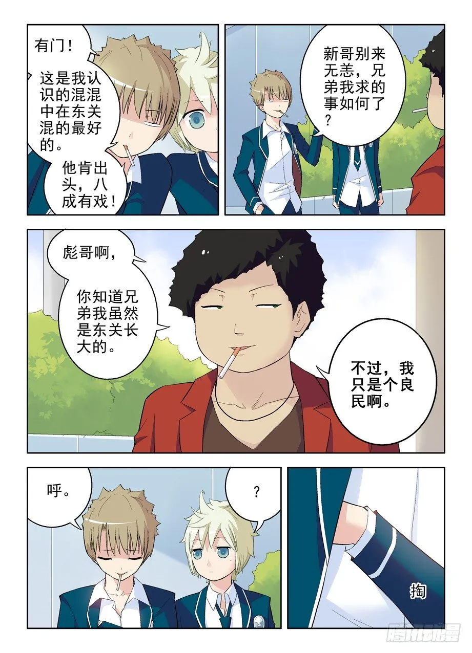 90,加入黑帮吧，御史 第8页