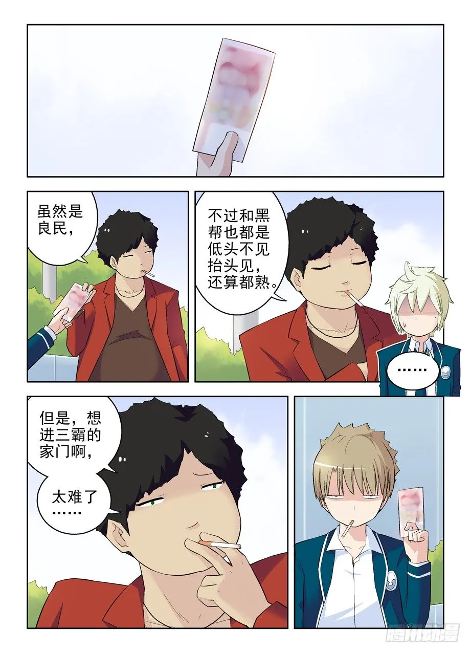 90,加入黑帮吧，御史 第9页