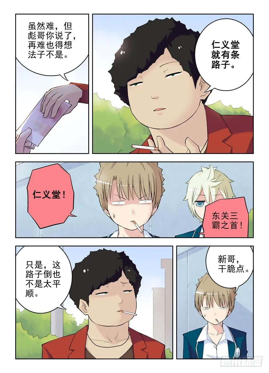 90,加入黑帮吧，御史 第10页