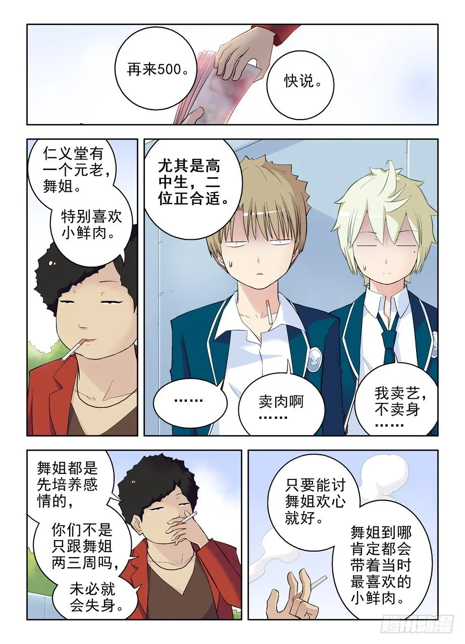 90,加入黑帮吧，御史 第11页
