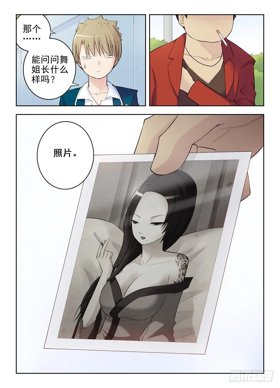 90,加入黑帮吧，御史 第12页
