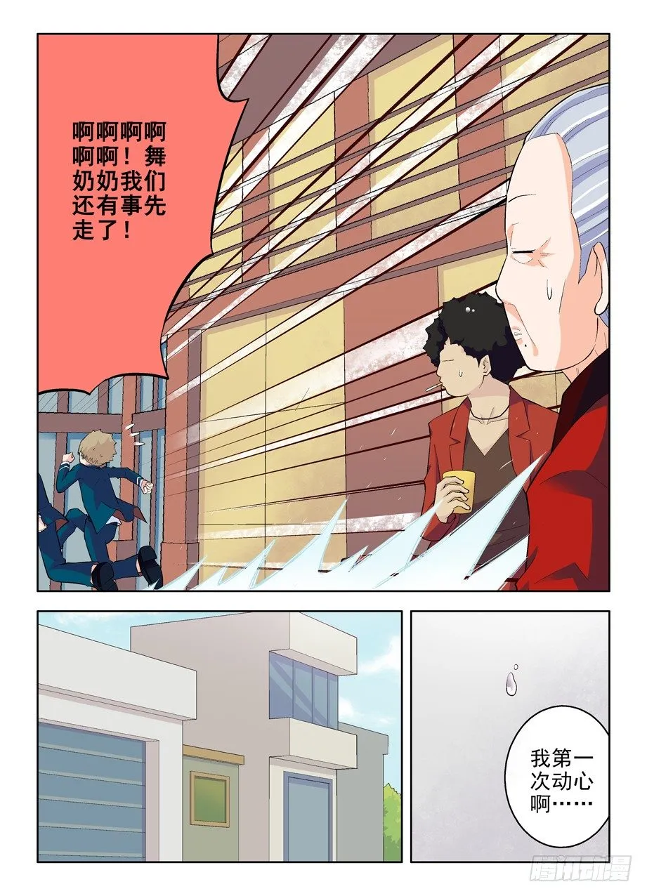 91，彪哥第一次心动 第5页
