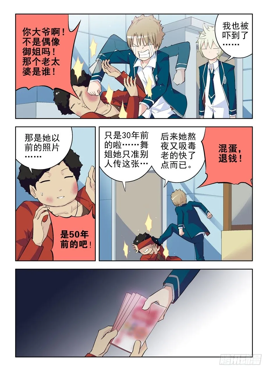 91，彪哥第一次心动 第6页