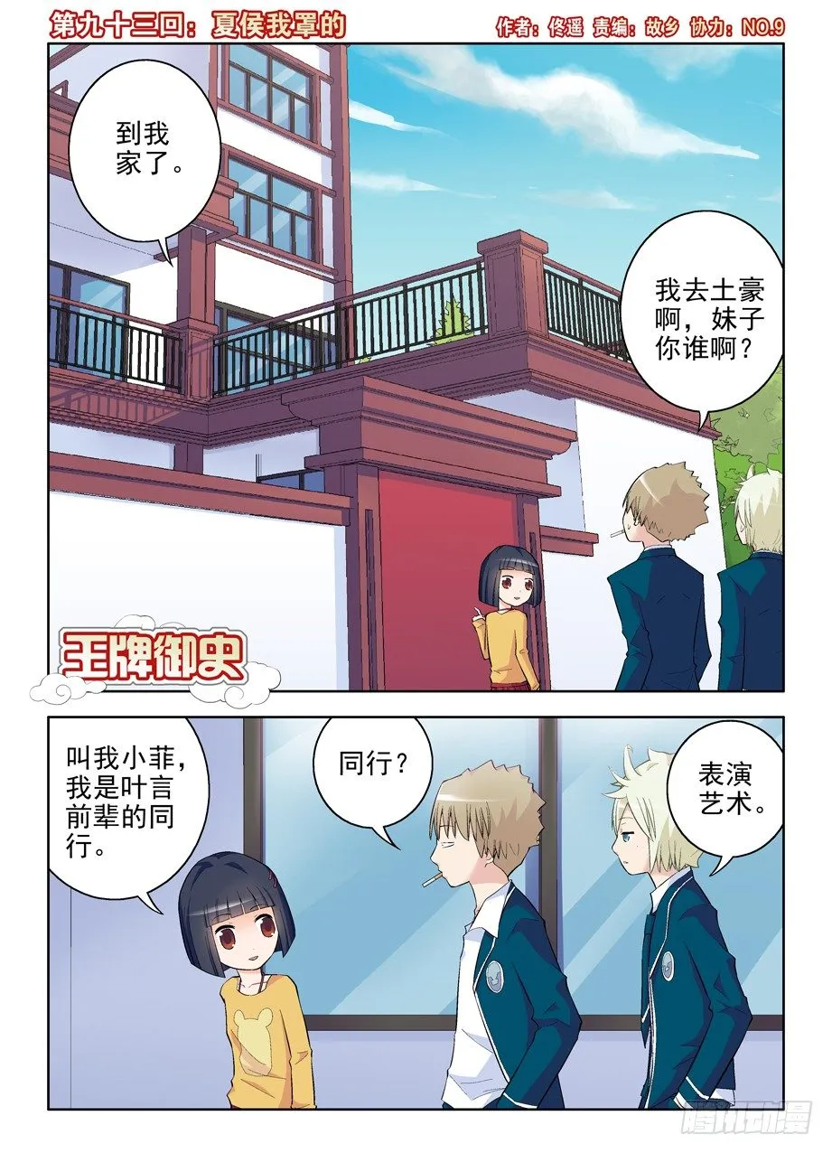 93,夏侯我罩的 第1页