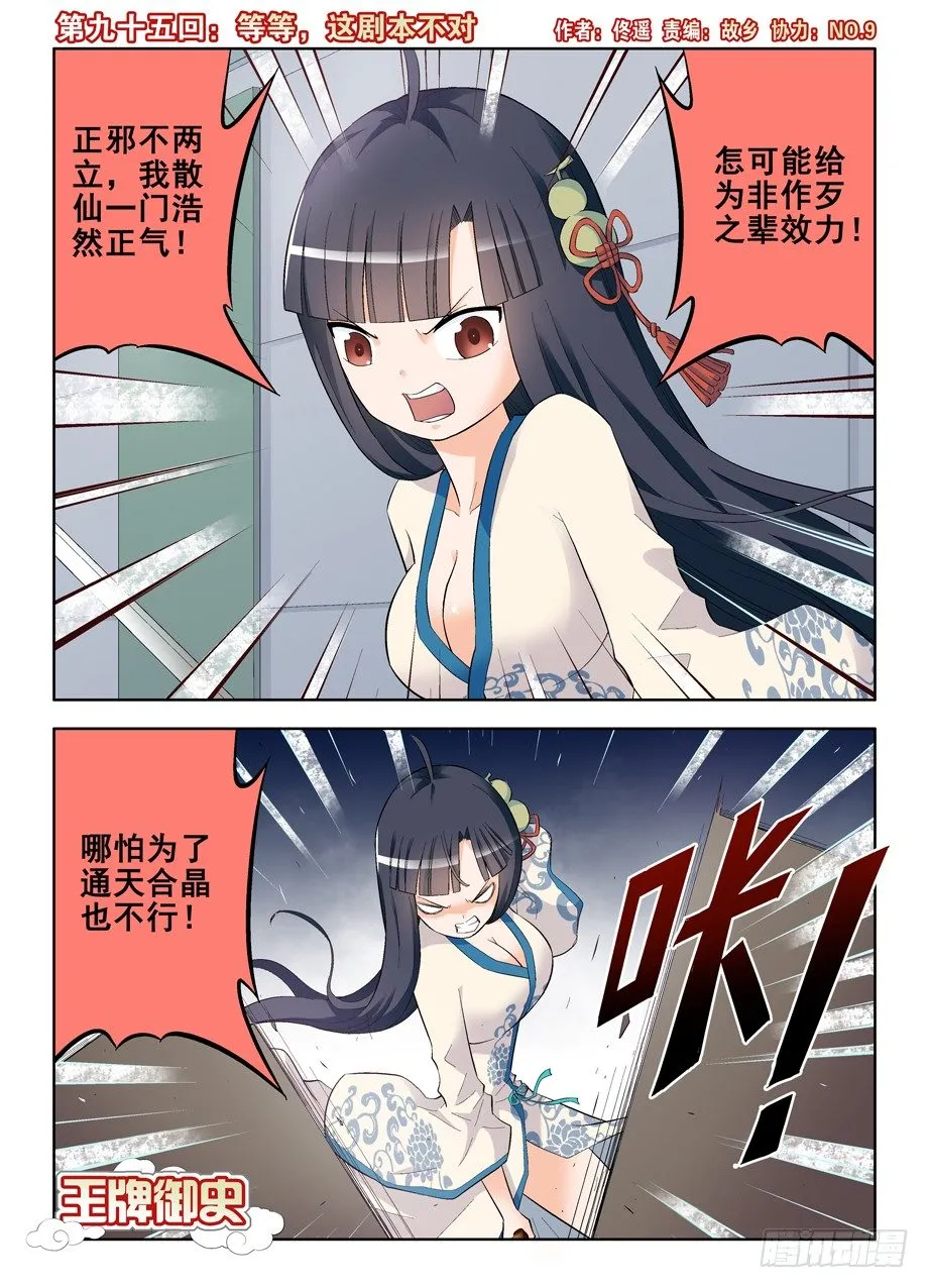 95,等等，这剧本不对 第1页